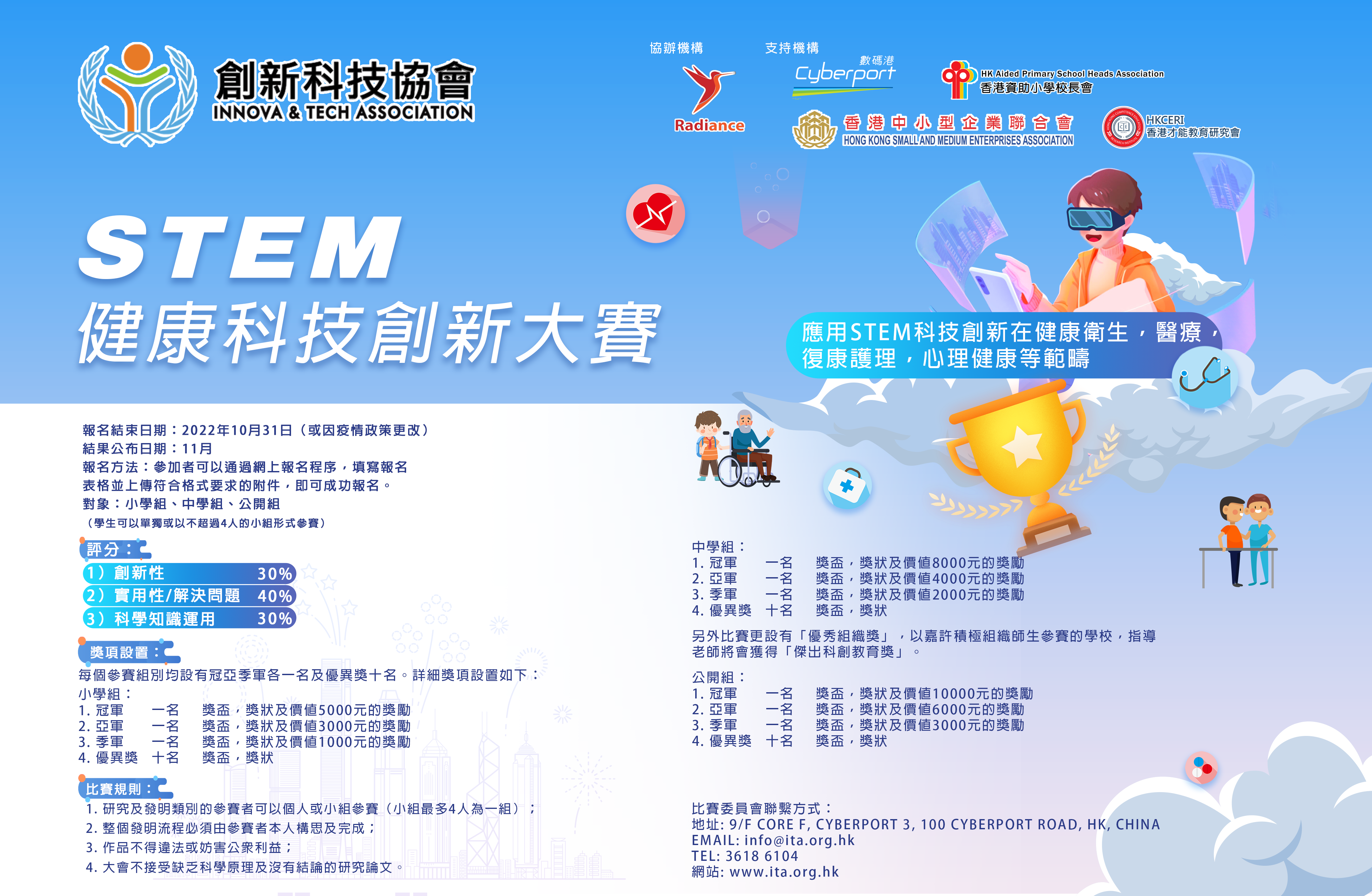 STEM Health Innovation and Technology Competition